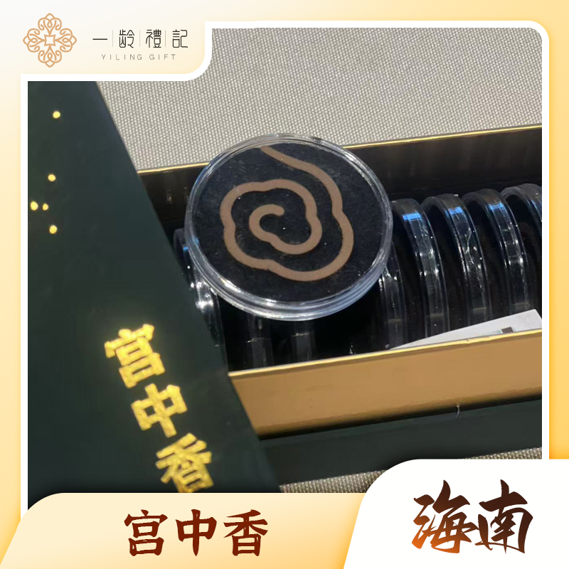 【海南·宫中香·无粘粉】廷御用香氛古法秘制持久留香·79元到手得三片·（买二赠一）