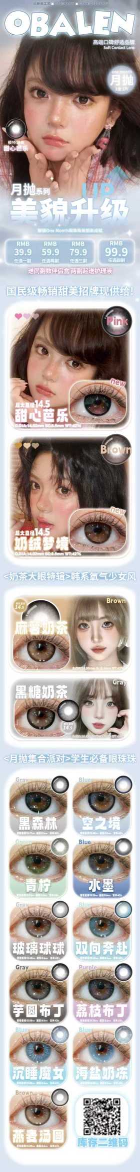 🔗今日推荐 con：Obalen 月抛 甜心芭乐