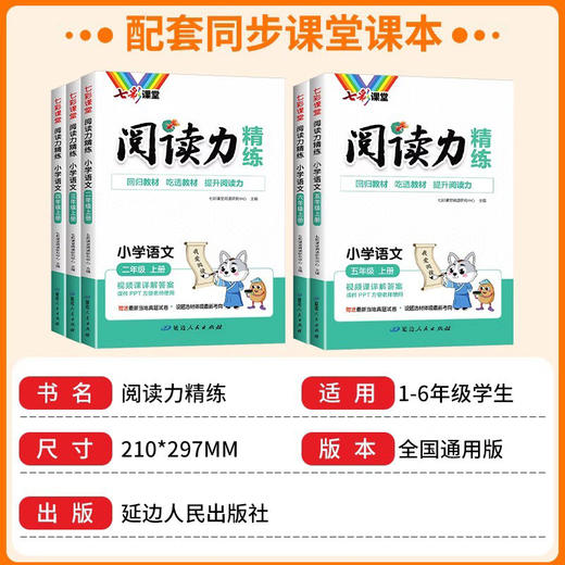 2026春 七彩课堂阅读力精练一二三年级四五年级六年级下册任选语文阅读理解专项训练人教版语文阅读强化训练 商品图2