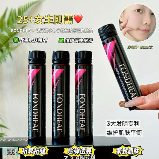 FONDHEAL·小分子胶原蛋白肽 商品图6