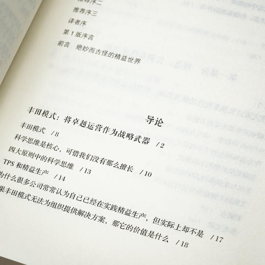 丰田模式:精益制造的14项管理原则(原书第2版) 商品图4