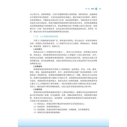 人工智能通识教程/蒋云良/郑忠龙 主编/周昌军/李小波 副主编/浙江大学出版社 商品图2