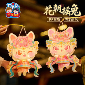 中秋节花朝摇兔灯笼手工diy儿童制作材料古风玉兔子花灯2025装饰