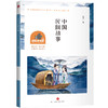 中国民间故事 商品缩略图0