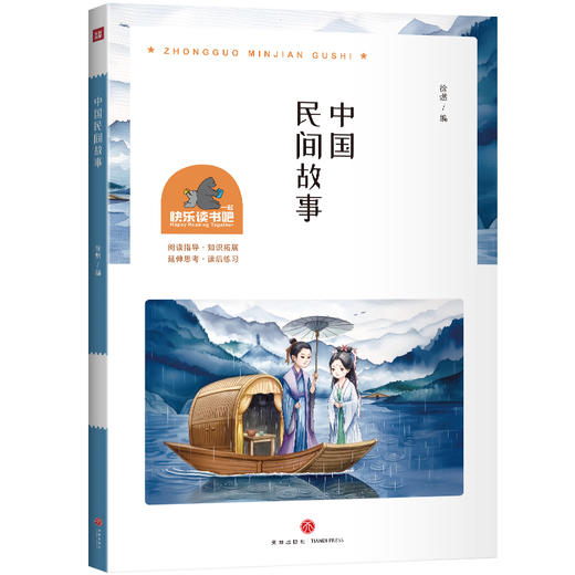 中国民间故事 商品图0