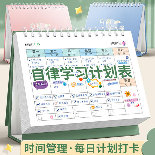 【第二件立减10元！赠送贴纸】开学儿童自律学习计划本，日计划相结合，达成目标更轻松，好习惯养成时每日时间管理。ra 商品图0