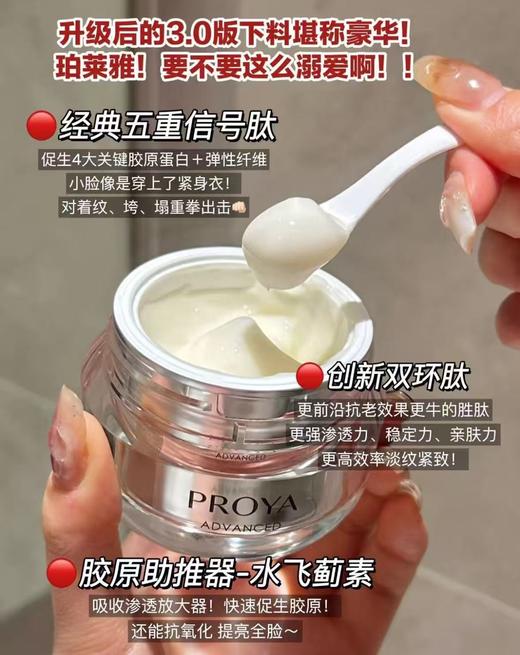 珀莱雅红宝石面霜滋润霜50g  新款3.0 商品图1