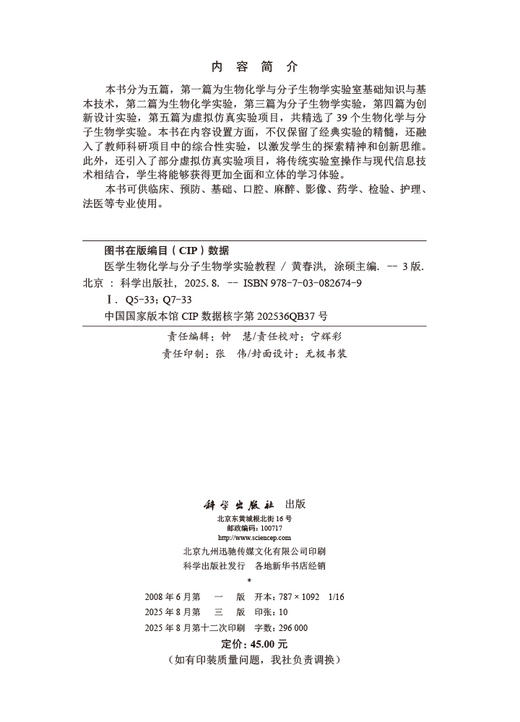 医学生物化学与分子生物学实验教程（第3版） 商品图2