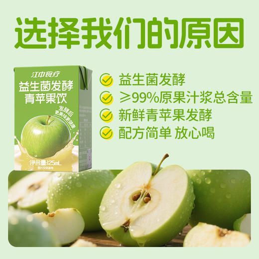 【79元任选8件】江中食疗益生菌发酵青苹果饮125mL*4包 2025年8月生产 保质期12个月 商品图5