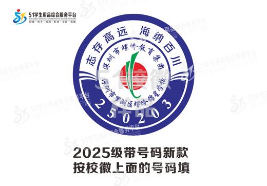 定制深圳市罗湖区螺岭锦星学校徽礼服姓名贴章可熨烫现货发51 商品图1