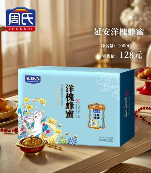 周氏延安洋槐蜂蜜1000g 商品图1