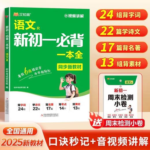小四门新初一必背一本全 商品图2