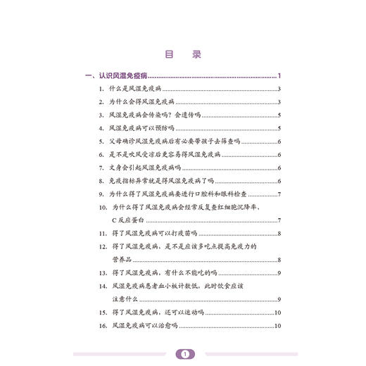 协和护士说 风湿免疫病那些事儿 郭娜 霍晓鹏 主编 认识风湿免疫病 常见风湿免疫病 相关药物治疗等 中国协和医科大学出版社 商品图4