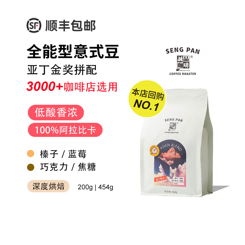 诚品咖啡亚丁金奖意式拼配 低酸香甜醇厚回甘 阿拉比卡深烘拼配