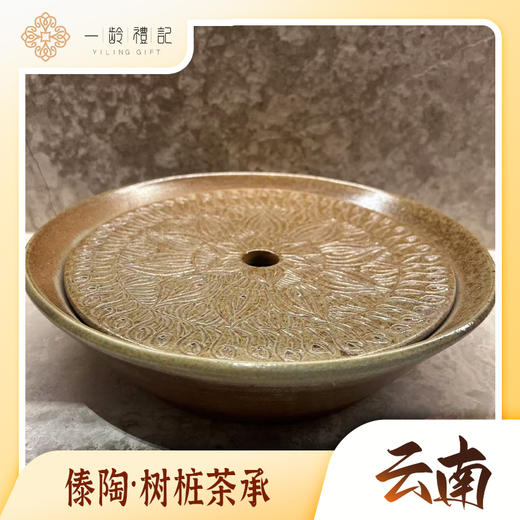 树桩茶承 商品图0