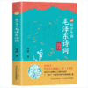 【桂银家庭共读】给少年讲毛泽东诗词 商品缩略图0