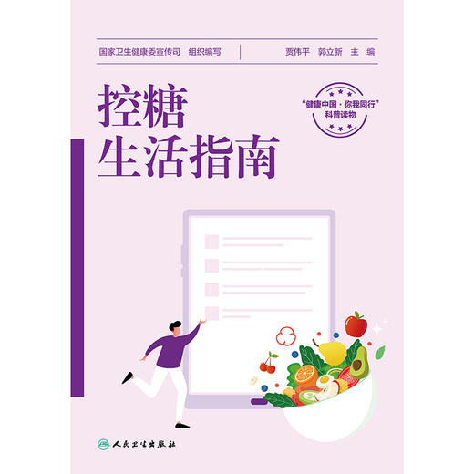 控糖生活指南 商品图1