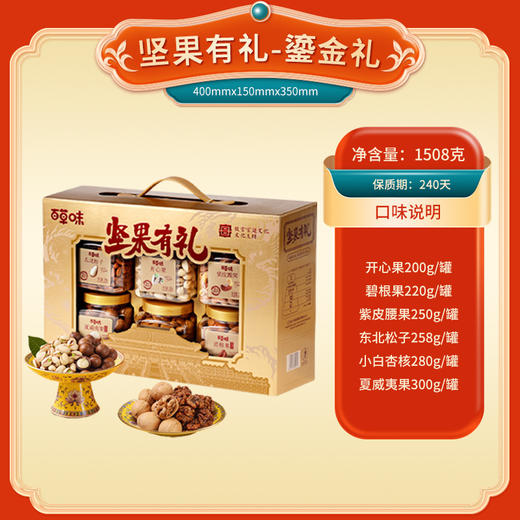 百草味坚果礼盒多款可选 干果蜜饯碧根果零食大礼包 中秋节走亲戚企业送礼 商品图12