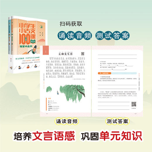 小学生小古文100课·高阶版·名家小古文(上下册) 商品图3