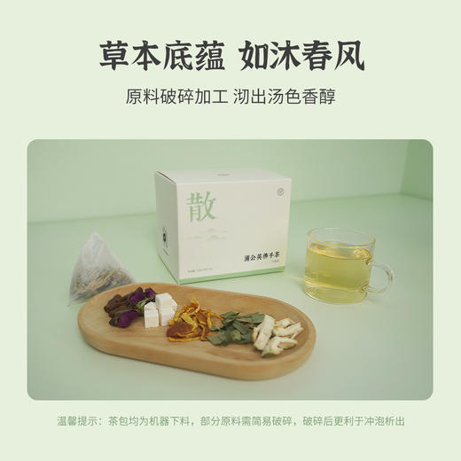 【蒲公英佛手茶】清解舒畅 疏解压力 汤色香醇70g（7gx10包）zy 商品图4
