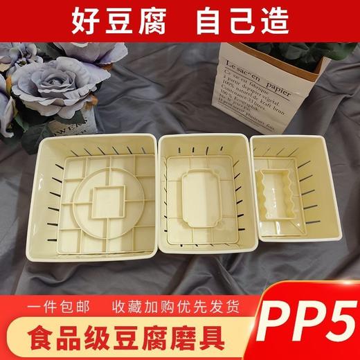 豆腐模具家用做老豆腐嫩豆腐模具自制豆腐模具做豆腐的工具全套 商品图4
