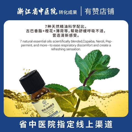 馥瑞橼薄荷呼吸清畅（成人扩香版） 商品图1