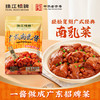 【新品尝鲜】珠江桥牌 广式南乳酱100g 商品缩略图0