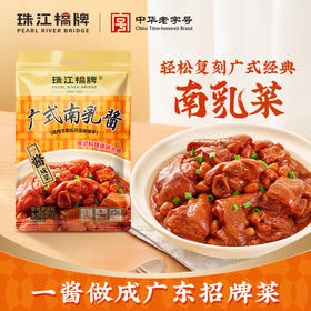 【新品尝鲜】珠江桥牌 广式南乳酱100g