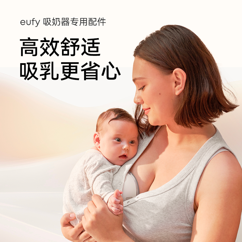 eufy悠飞 吸奶器配件适用于S1pro/E20
