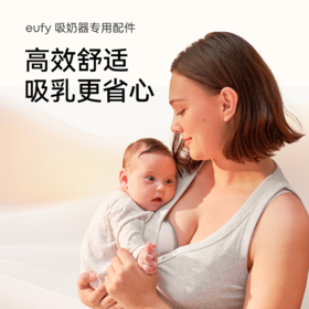 eufy悠飞 吸奶器配件适用于S1pro/E20
