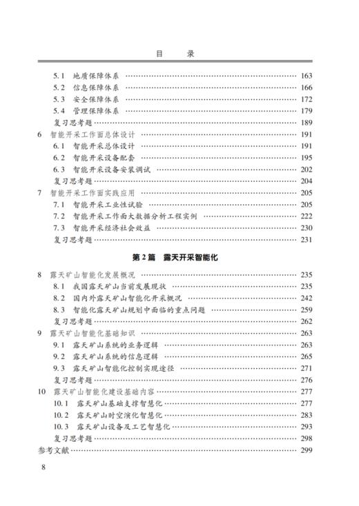 智能开采概论 商品图2