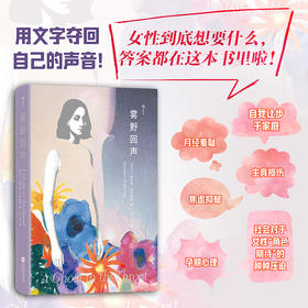 【我们/WoMen书系】雾野回声：横扫多项大奖的女性宣言