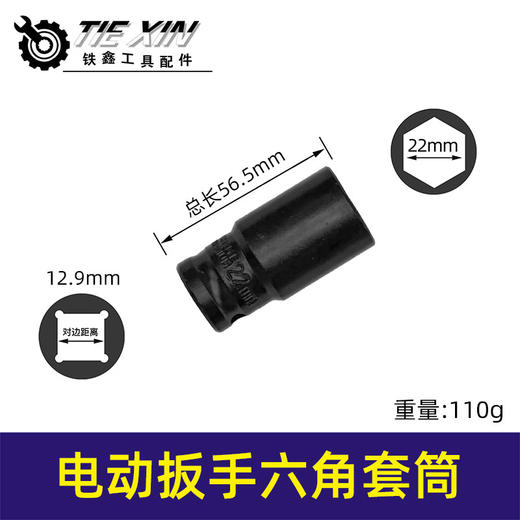 【货号07864】锂电动扳手套筒电动扳手套筒精品22*60套筒 商品图0