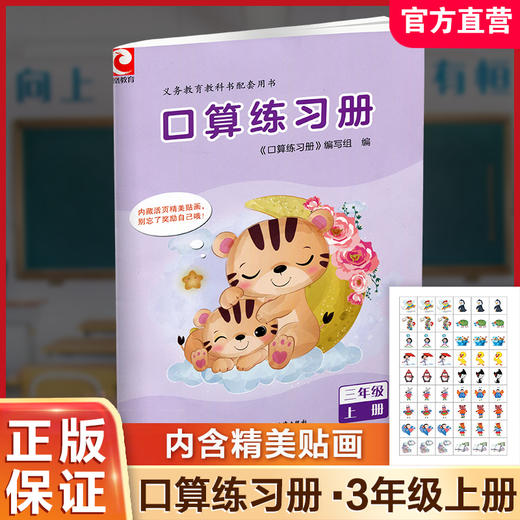2025年秋 口算练习册 三年级上册  小学生计算口算能手训练练习册3上 江苏凤凰教育出版社 商品图0