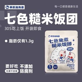【开袋即食】暴肌独角兽七色糙米饭团懒人免煮2包/6包