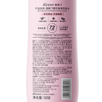 蔻斯汀（Kustie）樱花香滑修护洗发水男女500g蓬松头发清爽柔顺强韧氨基酸洗发露 /个人护理 /洗发护发 /洗发水 商品图2