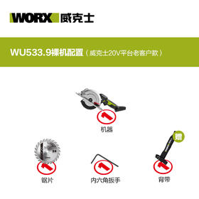 威克士无刷电锯WU533 多功能锂电电圆锯手提锯圆盘锯工业级切割锯
