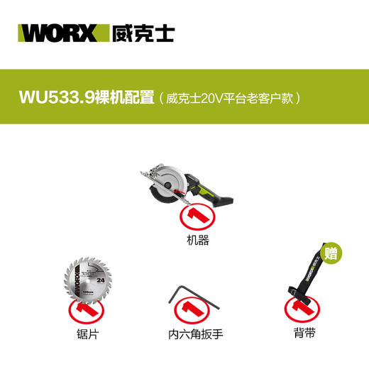 威克士无刷电锯WU533 多功能锂电电圆锯手提锯圆盘锯工业级切割锯 商品图0
