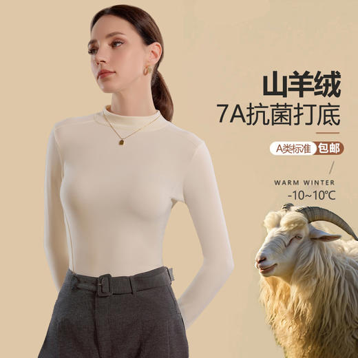 憨棉匠 初秋女士 山羊绒7A抗菌打底衫 圆领/高领/中高领 柔软舒适 亲肤保暖 6色可选 商品图2