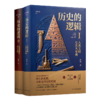 透视历史三书 商品缩略图1