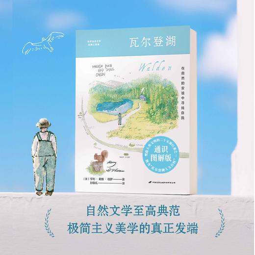 瓦尔登湖：通识图解版 商品图1