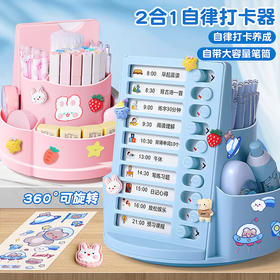 赠送贴纸【不只是自律打卡器！还是笔筒】学生多功能自律打卡器360°旋转笔筒，可视化时间管理，完成一个划一个，成就感满满。ra
