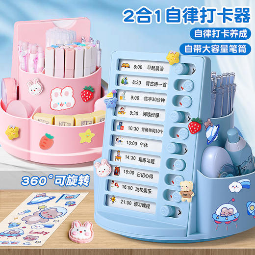 赠送贴纸【不只是自律打卡器！还是笔筒】学生多功能自律打卡器360°旋转笔筒，可视化时间管理，完成一个划一个，成就感满满。ra 商品图0