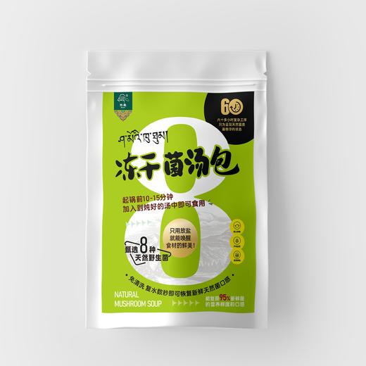 冻干菌汤包 商品图0