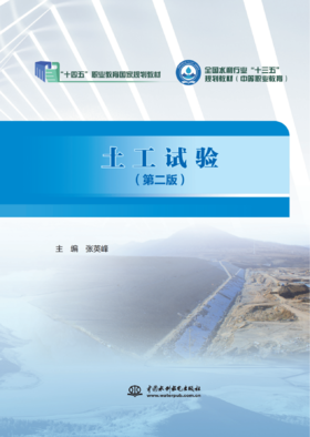 土工试验(第二版)