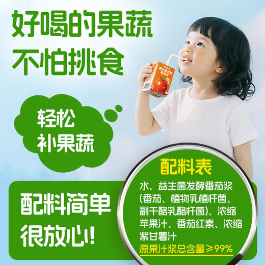 【积分兑换】江中食疗益生菌发酵番茄饮125mL*20包装 2025年8月生产 保质期12个月 商品图5