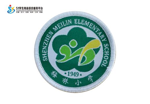 通版深圳市梅林小学织唛校徽校服礼服布标姓名贴章可缝烫现货发51 商品图0