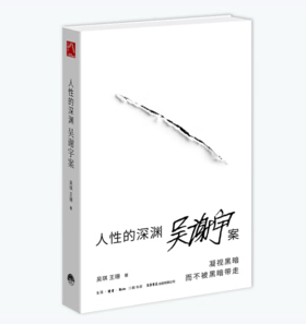 【桂银家庭共读】人性的深渊