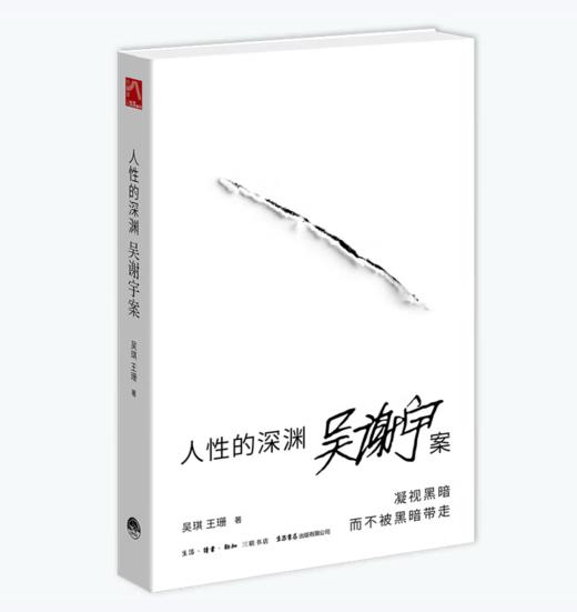 【桂银家庭共读】人性的深渊 商品图0