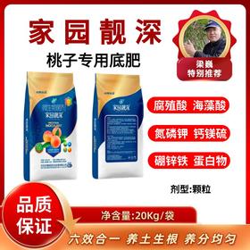 家园靓深 桃子专用底肥